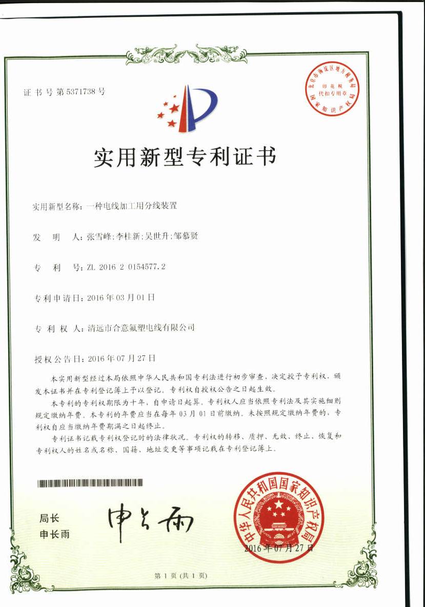 一種電線加工用分線裝置