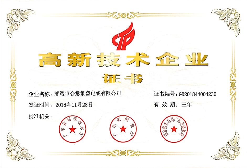 高新技術(shù)企業(yè)