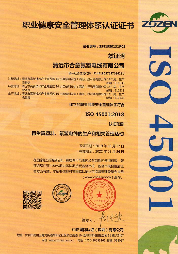職業(yè)健康安全管理體系認(rèn)證證書