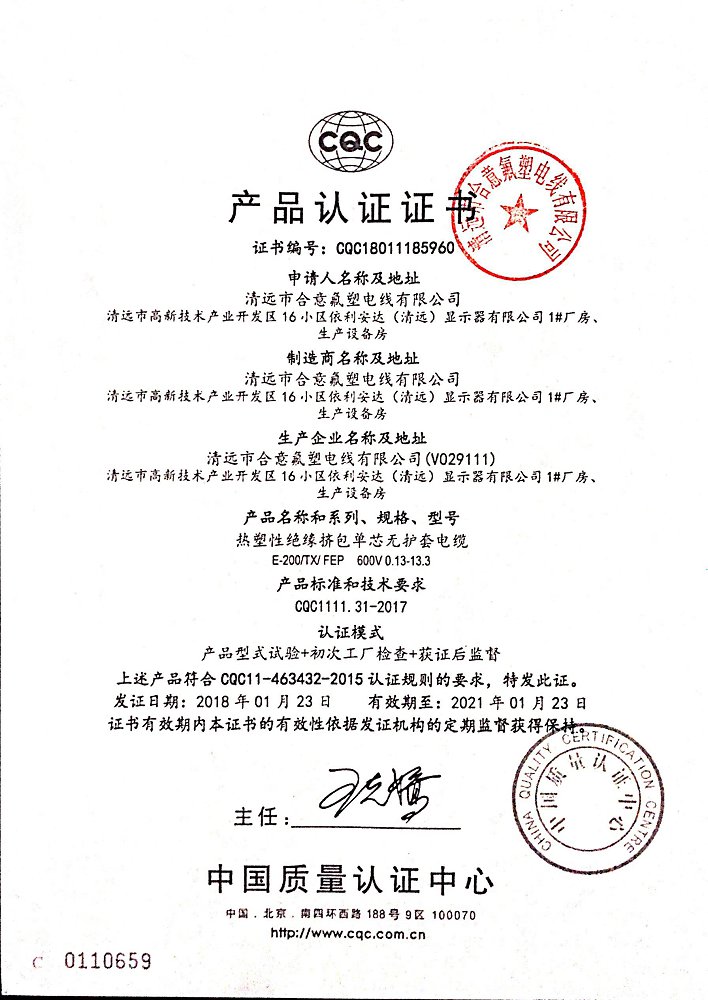 CQC證書