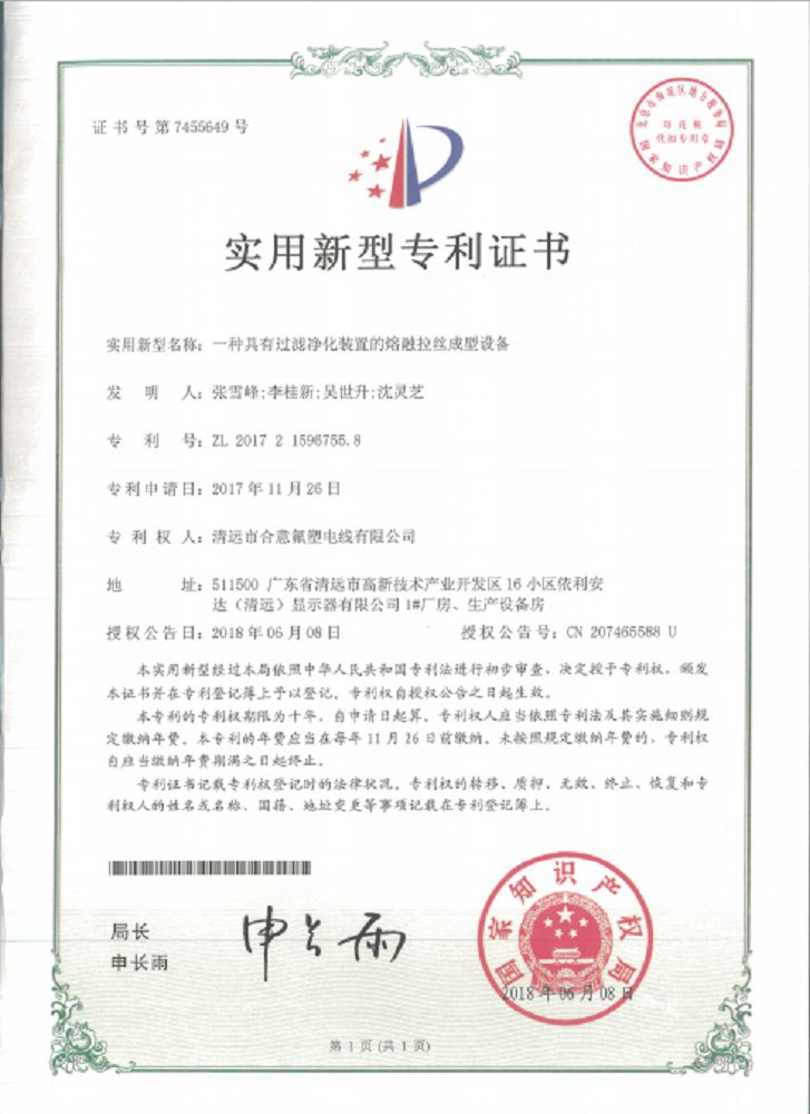 一種具有過濾凈化裝置的熔融拉絲成型設(shè)備