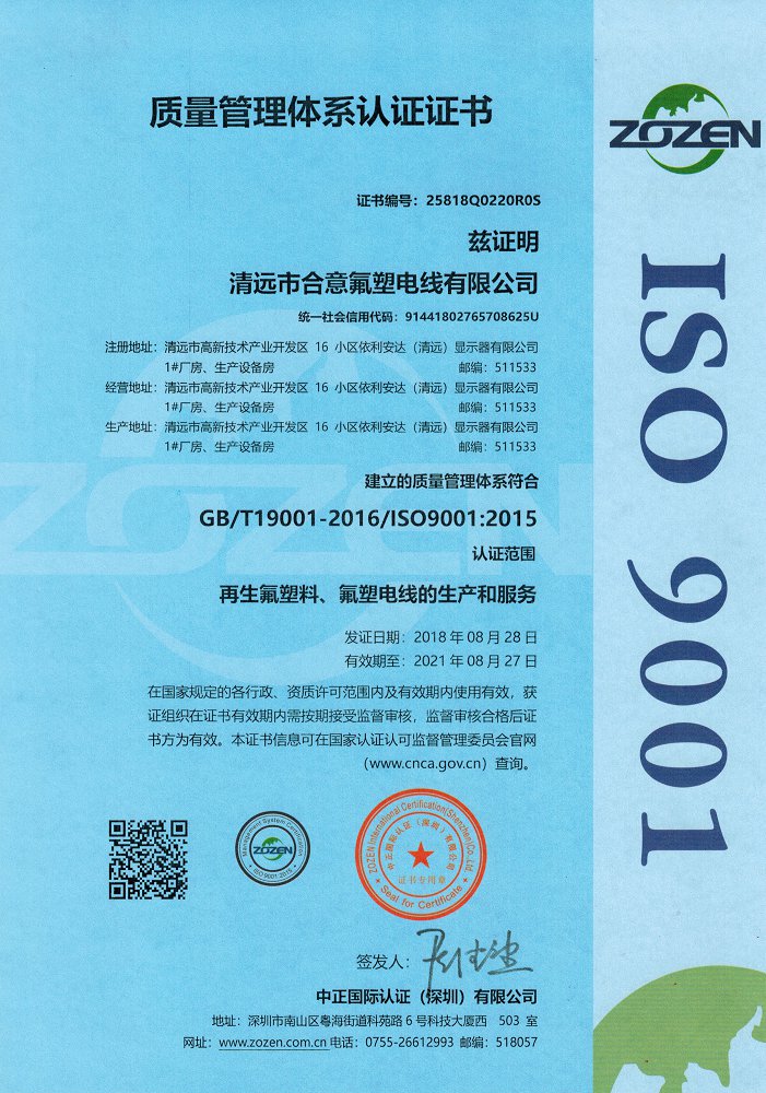 質(zhì)量管理體系認(rèn)證證書