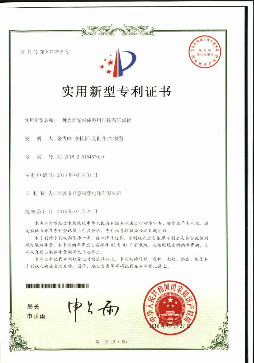 一種光面塑料成型用自控溫壓延輥