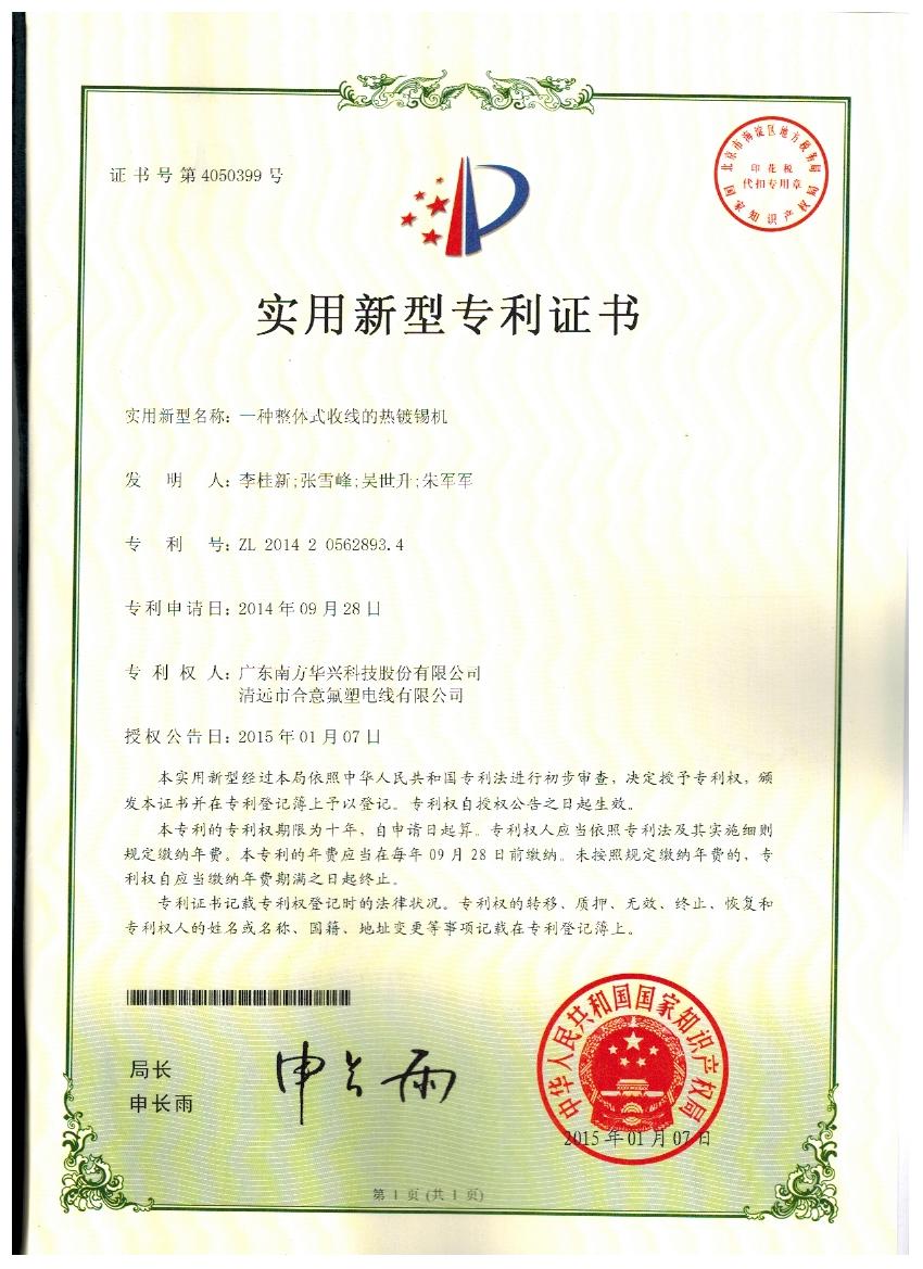 一種整體式收線的熱鍍錫機(jī)