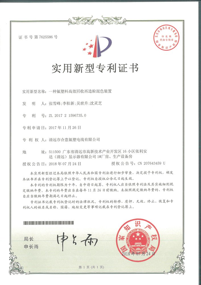 一種氟塑料高效回收再造?；焐b置
