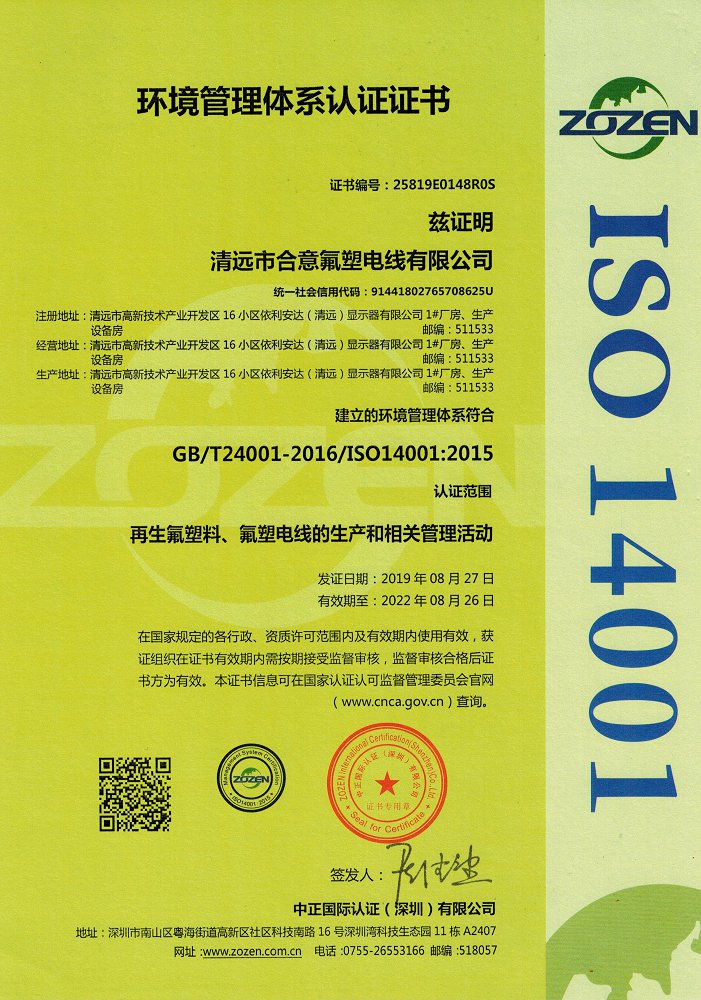環(huán)境管理體系認(rèn)證證書