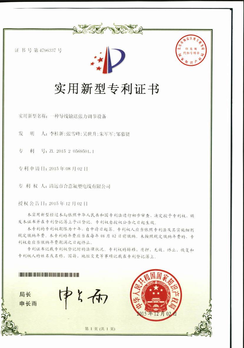 一種導(dǎo)線輸送張力調(diào)節(jié)設(shè)備
