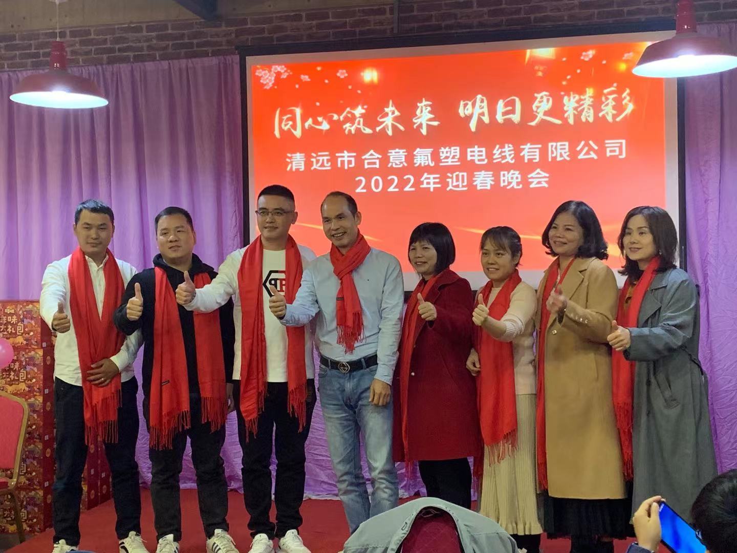 同心筑未來，明日更精彩|2022年合意氟塑年會順利舉行